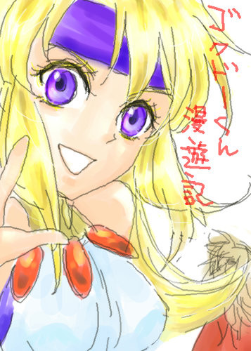 るべとられて