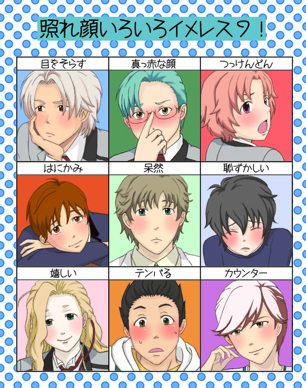 ときメモGS2で照れ顔いろいろイメレス9!