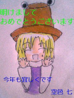 年賀絵ver.諏訪子