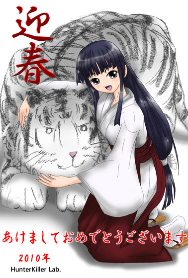 2010年賀