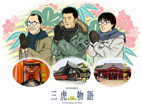 そうだ、初詣へ行こう。