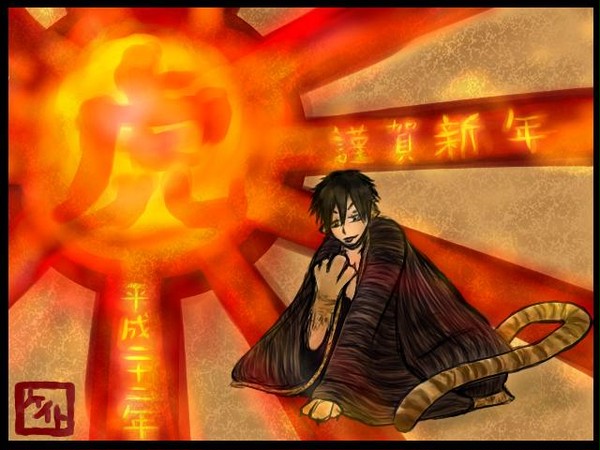 平成二十二年、虎年。