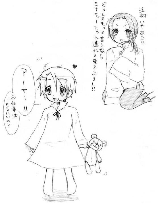 【しょたりあ】子アル&子にーに