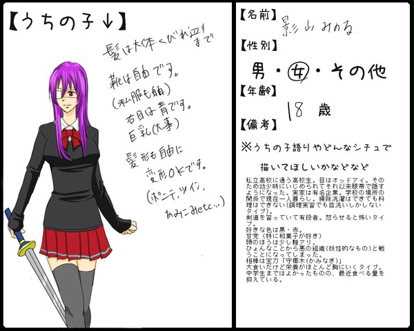 【企画参加】うちの子