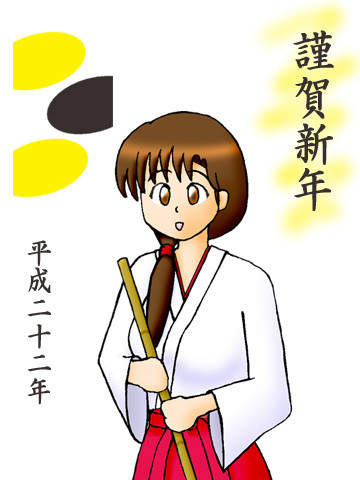 2010年賀状