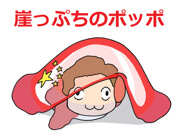 崖っぷちのポッポ