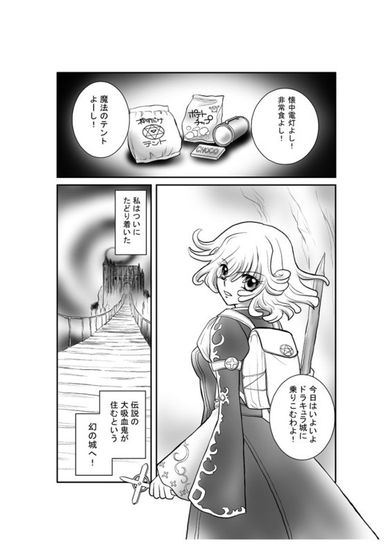 パジャマ☆ヴァンパイア