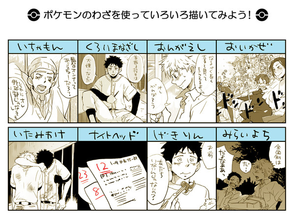 【イメレス】おお振りでポケわざ【ネタバレ注意】