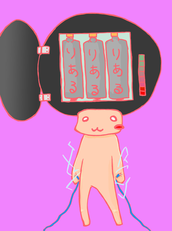 りあ充