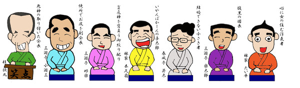 笑点・大喜利メンバー