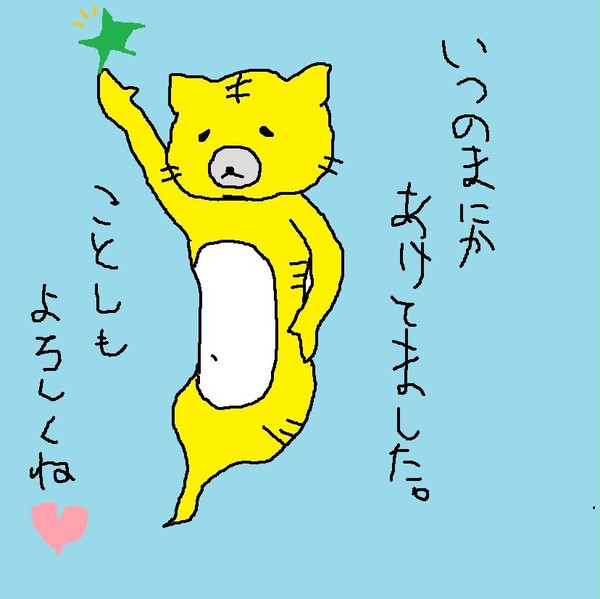 いつの間にかあけてた。。。
