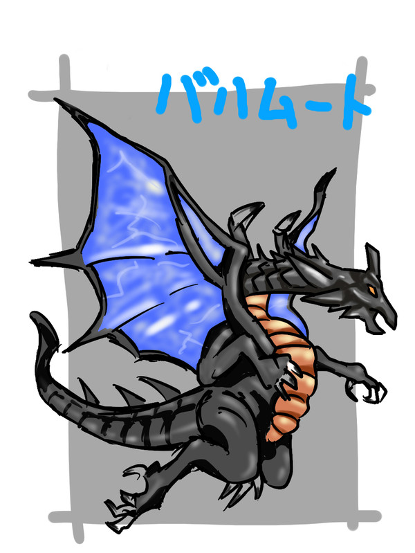 バハムート