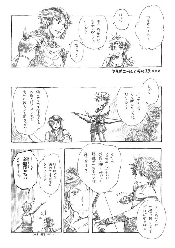 バッツとフリオニールと弓の話
