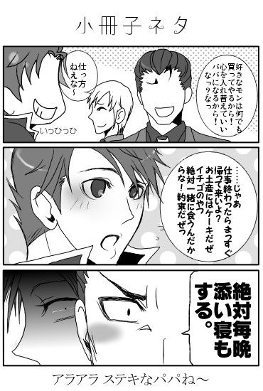 いいパパ 【EP6】