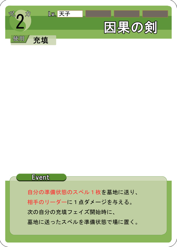 因果の剣