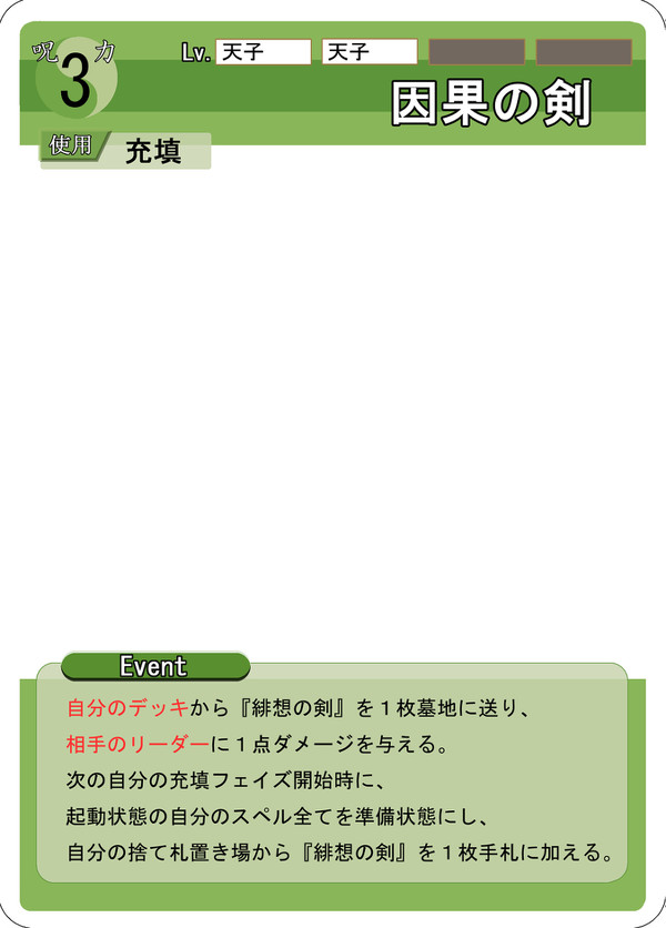 因果の剣