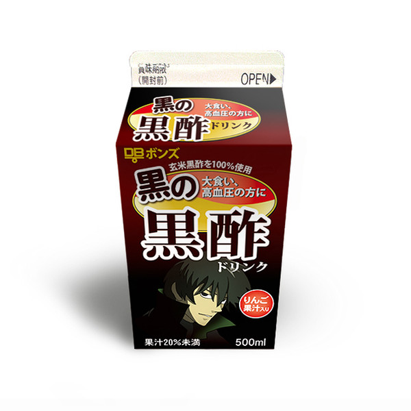 黒の黒酢ドリンク