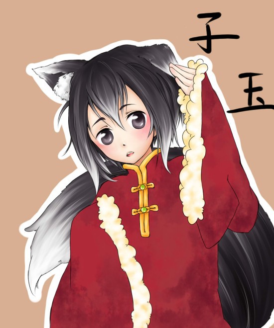 子玉
