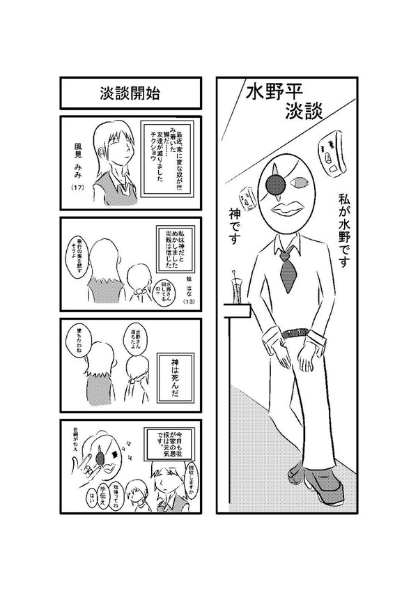 水野平淡談01