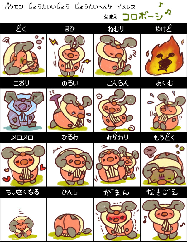 コロボーシだいすき