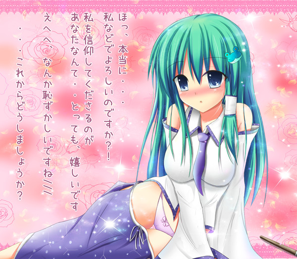 早苗さんに告白してみたっ・・！