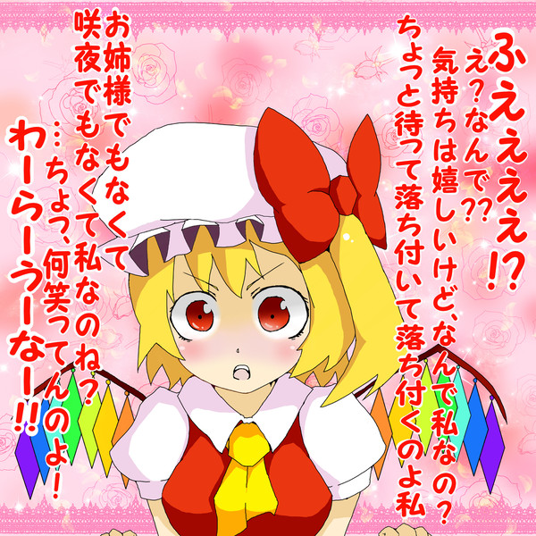 【東方】フランちゃん【企画】