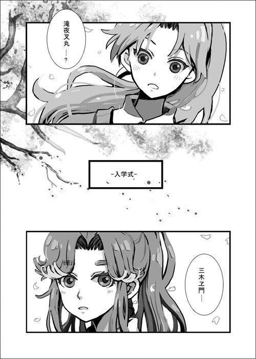 【腐】こへ滝vs文三木 ※女体化注意【現パロ】