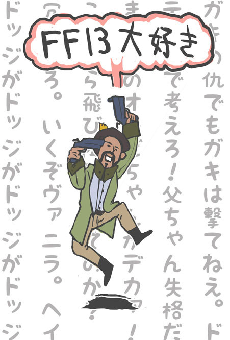 父ちゃん戦力外通告
