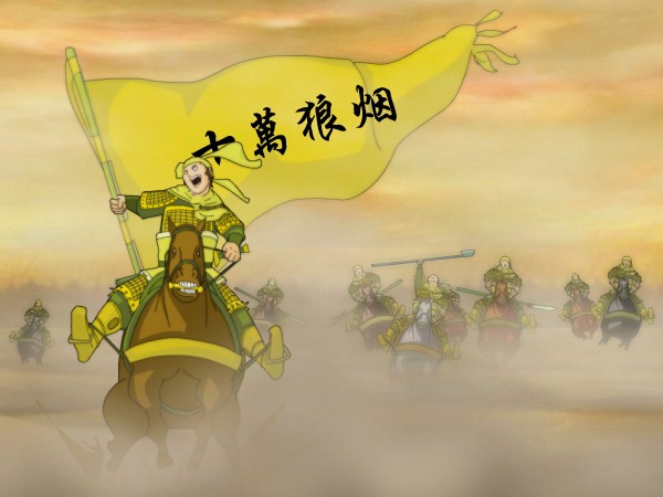 十万狼烟