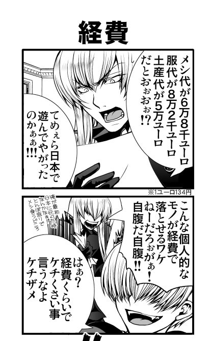 経費