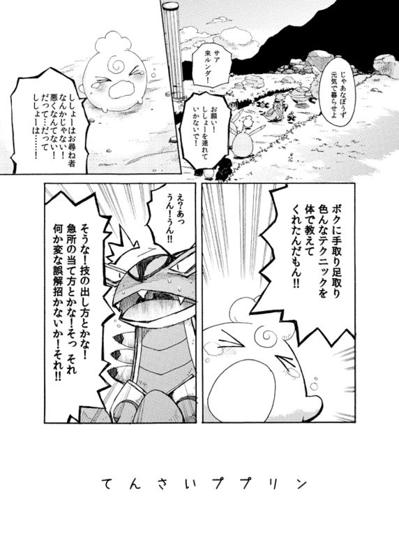 ポケダン本の見本さん。