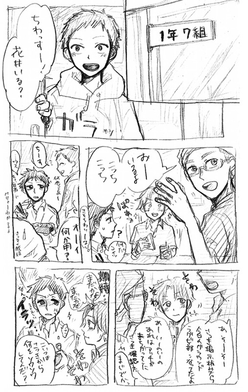 水谷の誕生日に栄口が優しいまんが