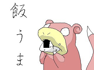 ヤドン