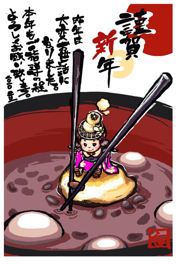 おねんがじょ