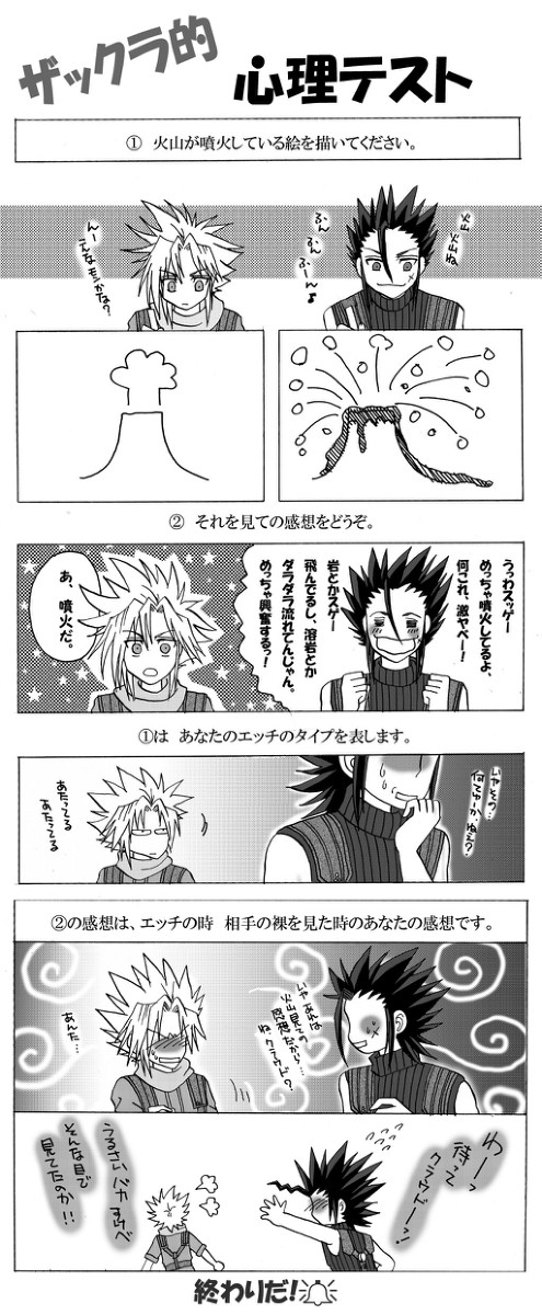 ザックラ★心理テストマンガ