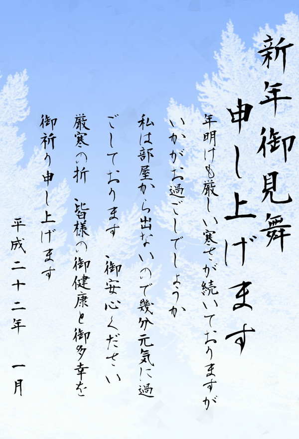新年お見舞い