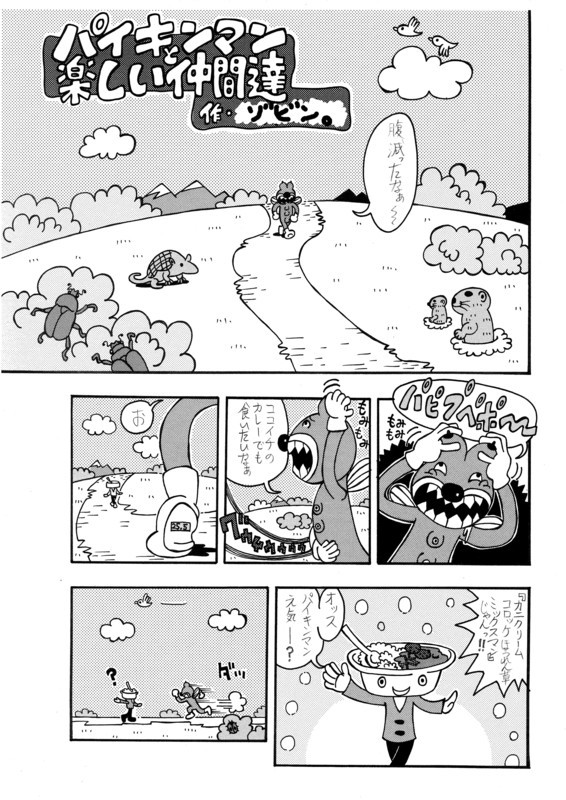 ゾビンの４ページ劇場■２■