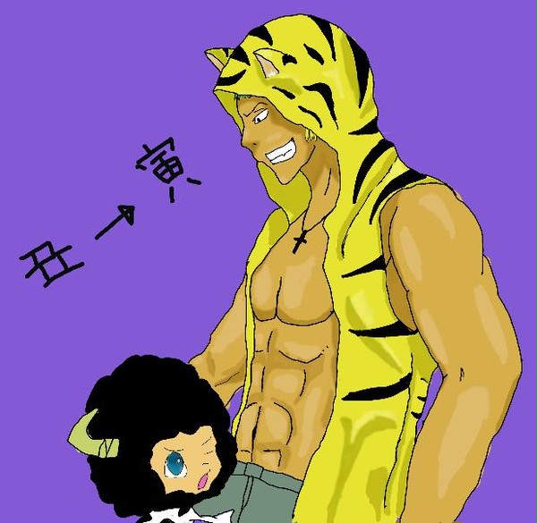 丑→トラ