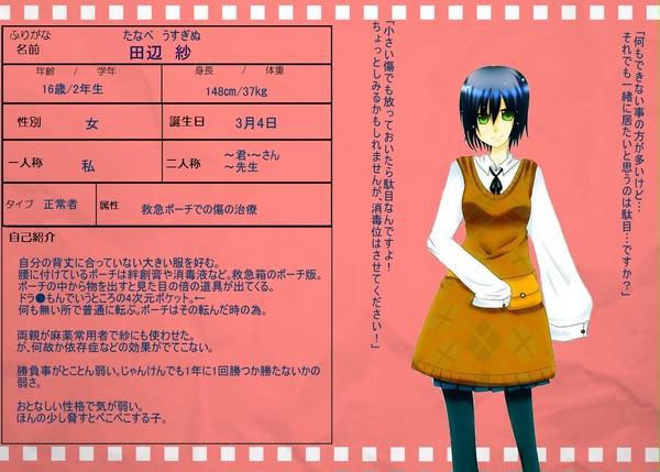 【ピク病】田辺紗【正常者】