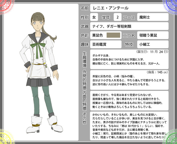 【色彩学園】レニエ・アンテール【魔剣士コース2年】