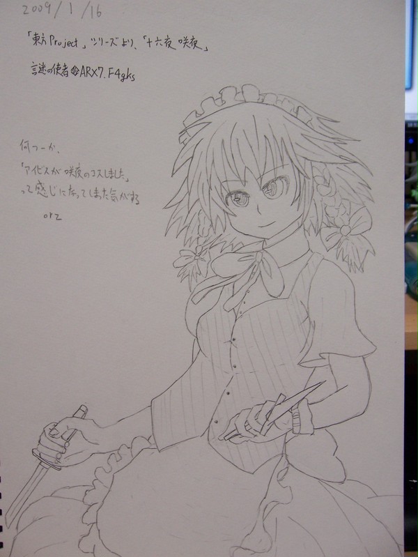 咲夜さんを描いてみた、修正版