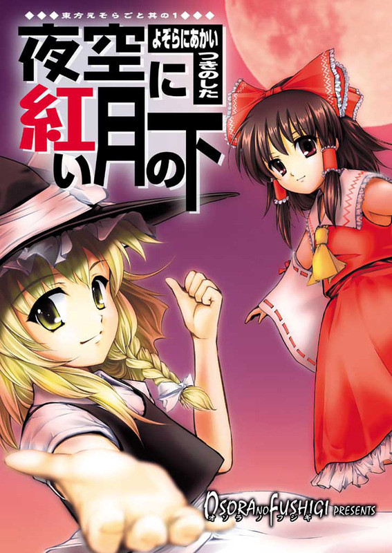 東方本サンプル(紅魔郷本)HPよりも多い20P分