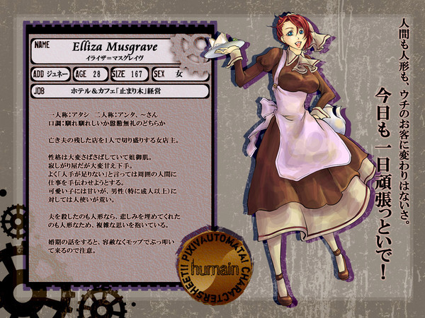 【ぴくマタ】イライザ【ニンゲン】