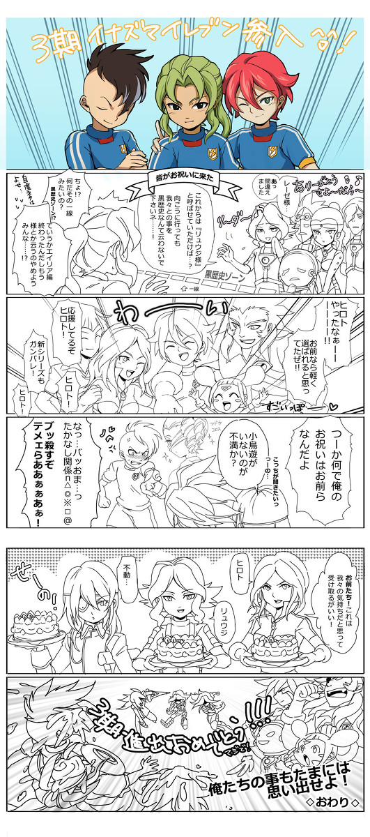 世界が３人を待っている！