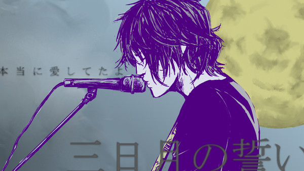 君と見た三日月