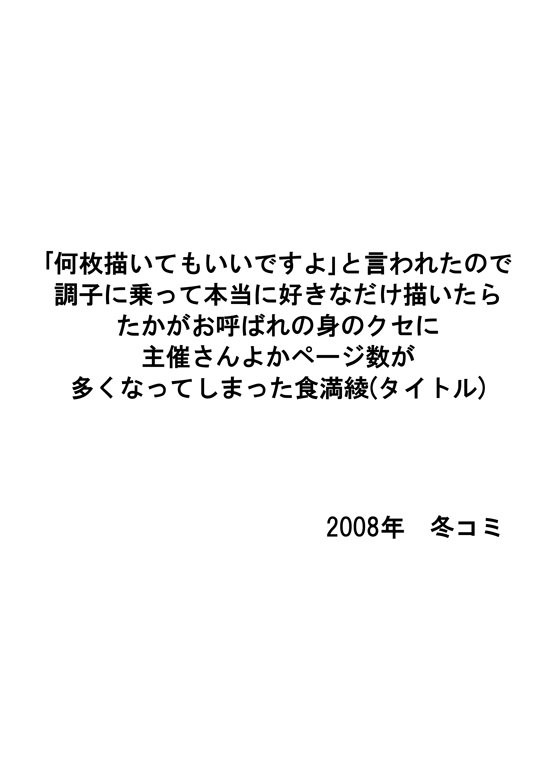 (忍)腐タグ解禁してみた(食満綾)