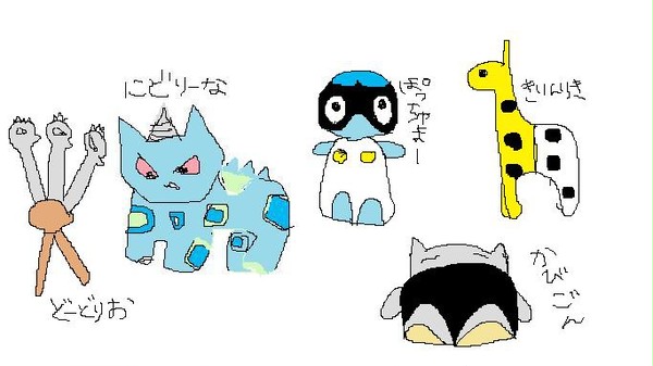 ぽけもん　その６