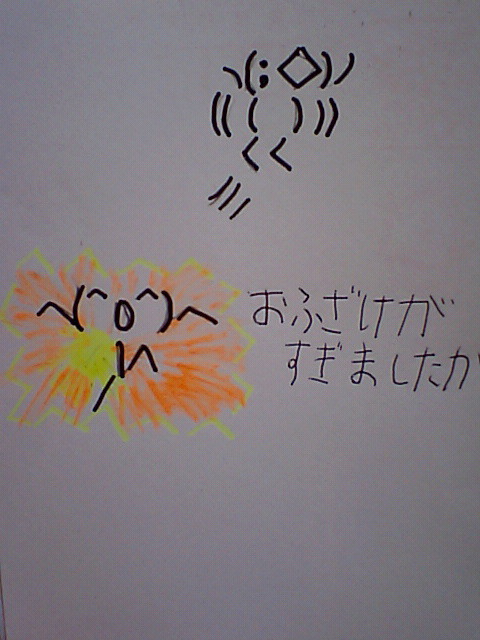おふざけがすぎましたか。