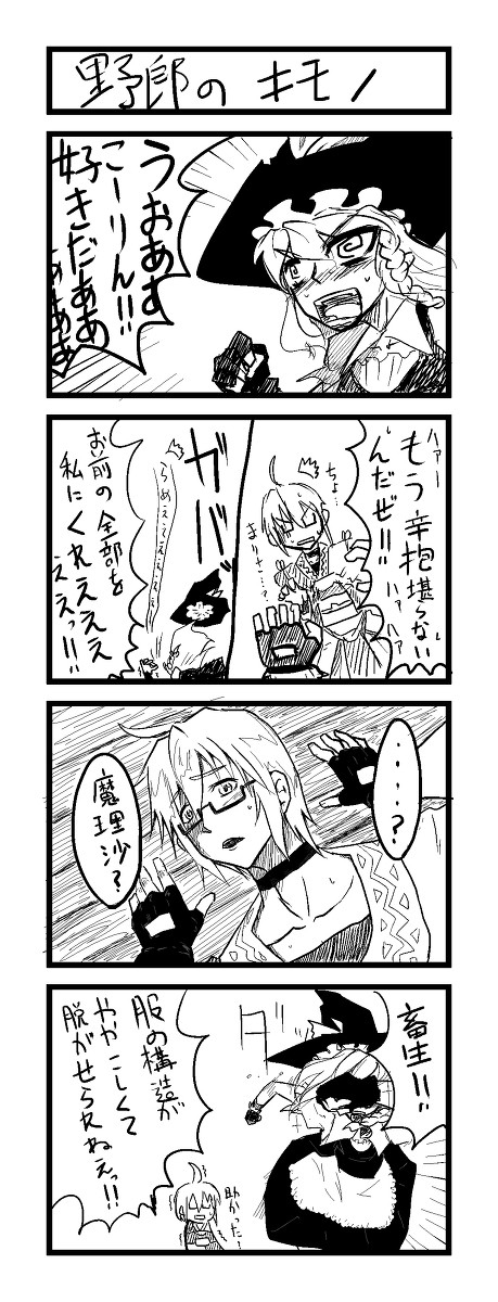 東方四コマ。