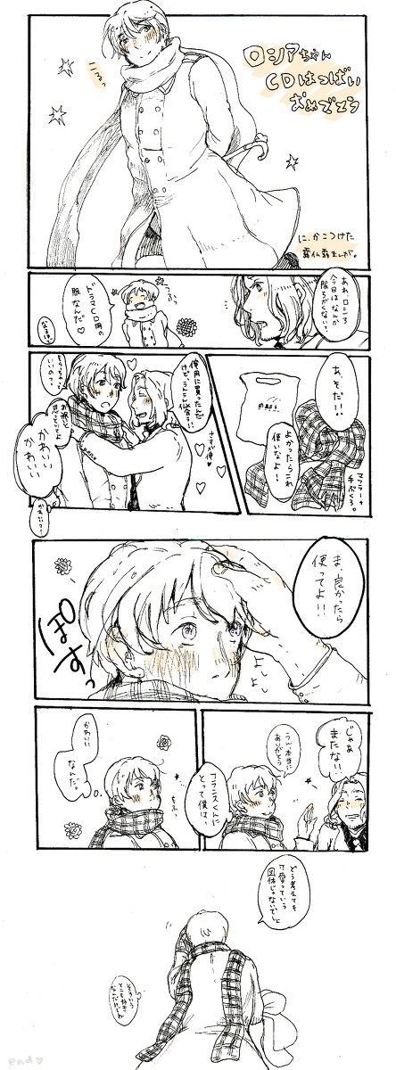 【ヘタリア・腐】マフラーあげる【露仏露】